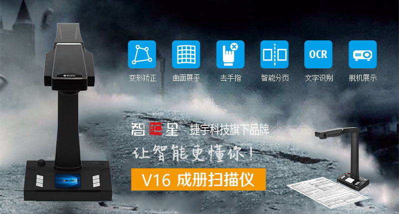 V16成冊(cè)掃描儀