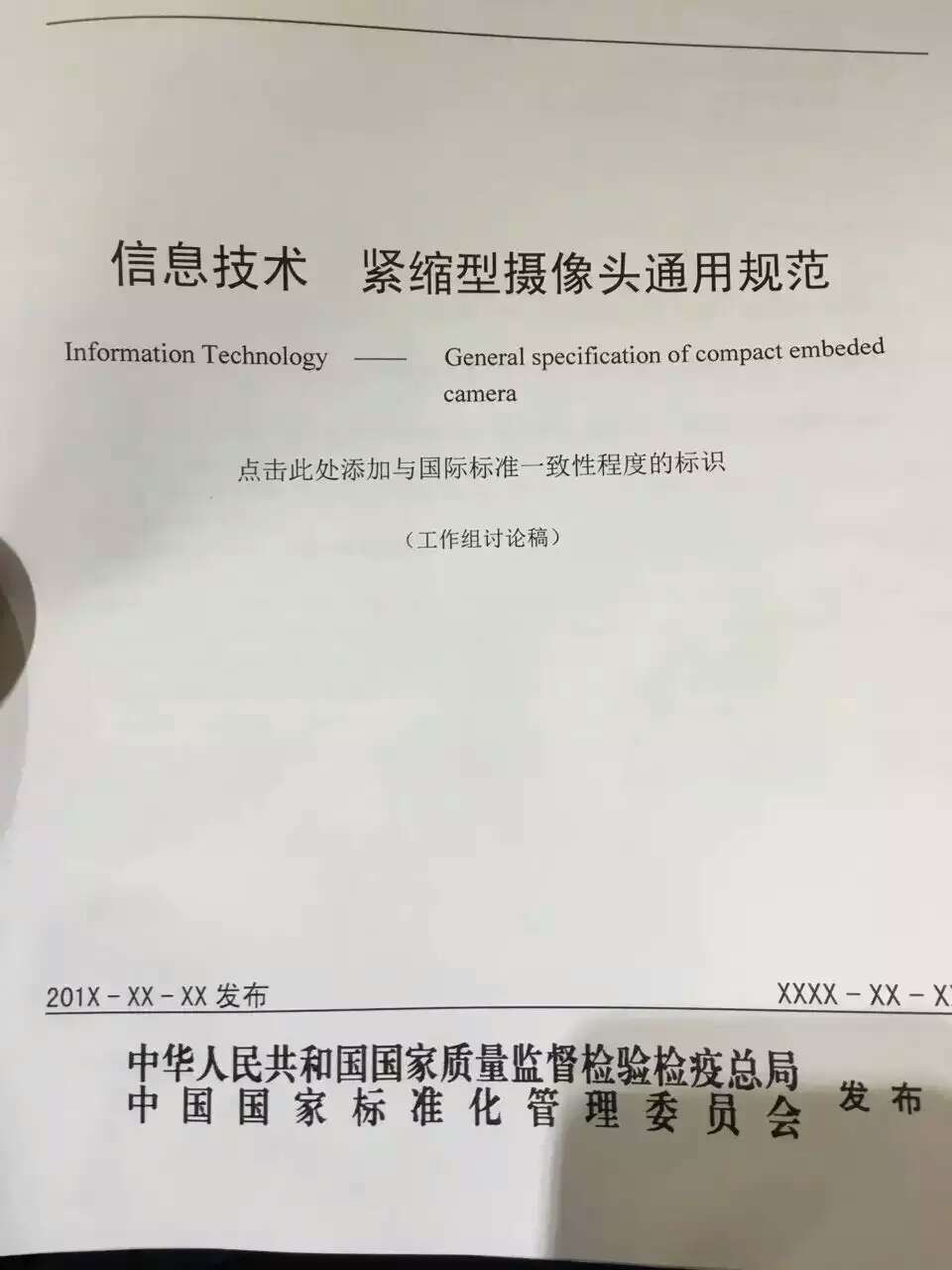 捷宇科技參與三項(xiàng)國家標(biāo)準(zhǔn)的制定