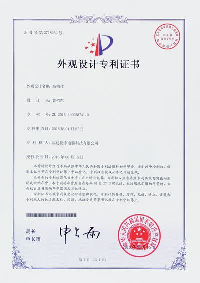外觀設(shè)計(jì)專利證書