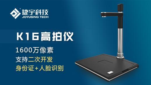 捷宇高拍儀助某市政務(wù)服務(wù)中心實(shí)現(xiàn)全程無(wú)紙化辦公