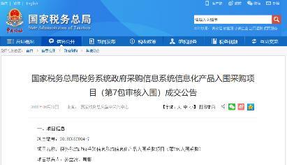 捷宇科技入圍國稅總局采購項目