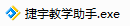捷宇視頻展臺(tái)使用說明_視頻展臺(tái)操作方法
