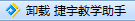 捷宇視頻展臺(tái)使用說明_視頻展臺(tái)操作方法