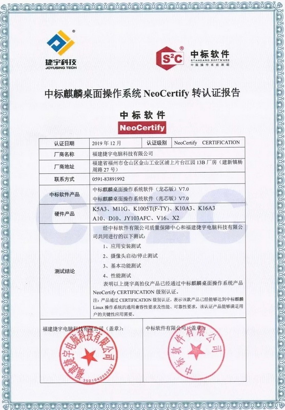 捷宇科技與中標麒麟硬件產(chǎn)品認證報告
