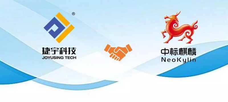 捷宇科技系列產(chǎn)品與中標麒麟通過互認證