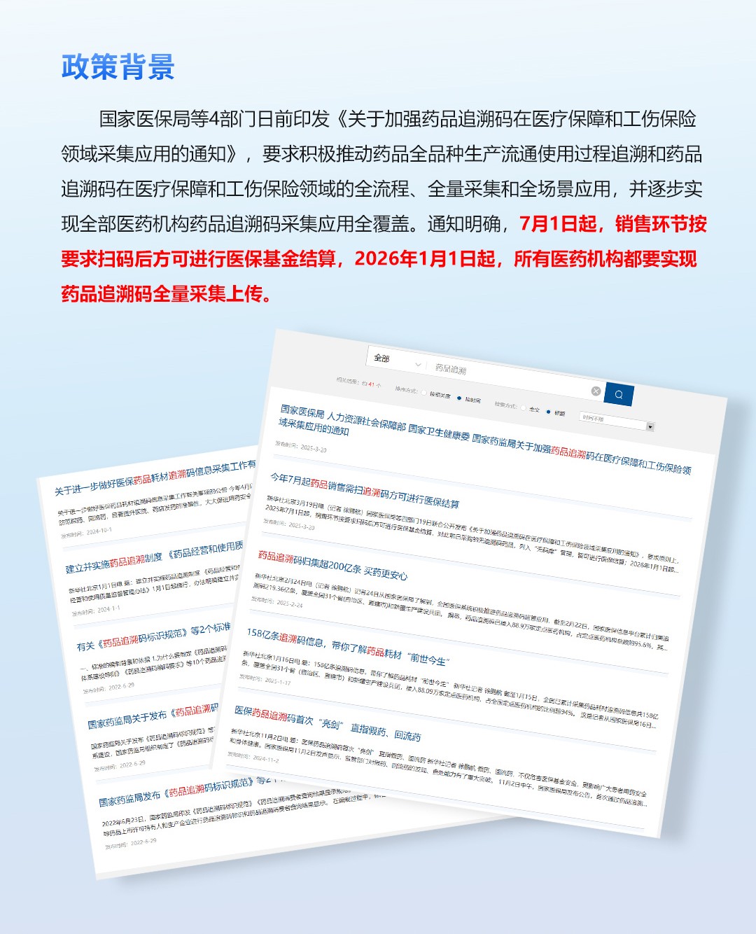 捷宇科技助力各省市實現(xiàn)藥品追溯采集全應(yīng)用覆蓋