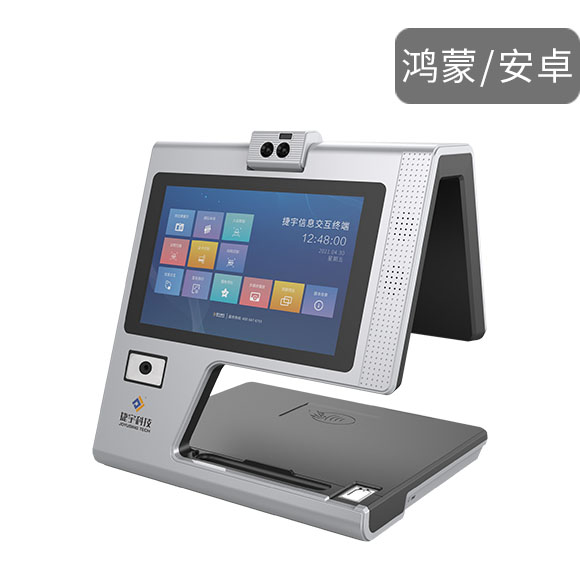 捷宇Z20Pro智能交互終端