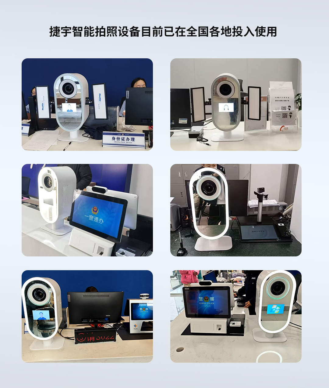 捷宇NP100F拍照機(jī)案例