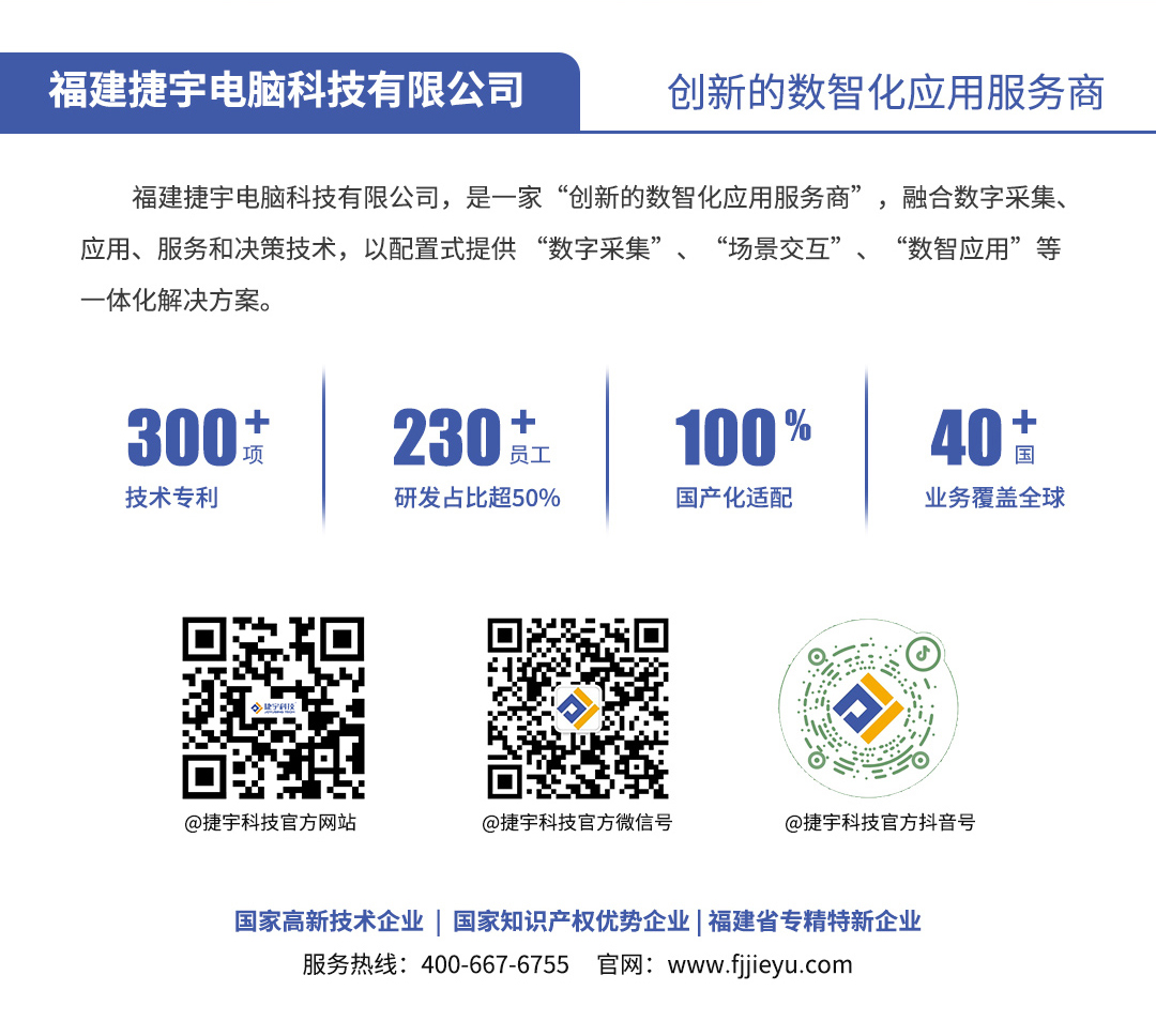 捷宇科技介紹