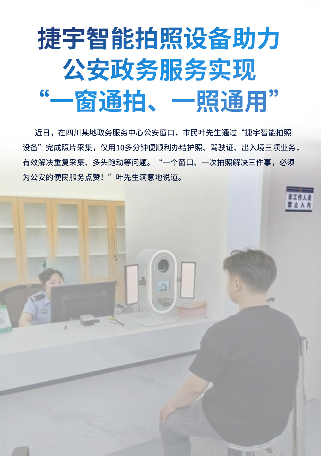 捷宇智能證件拍照機(jī)介紹