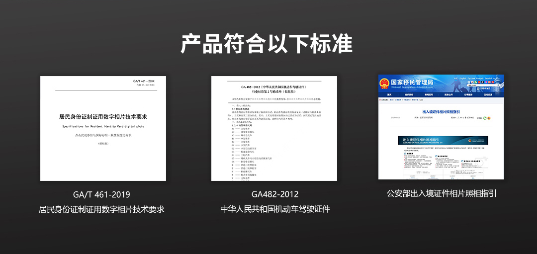 捷宇智能證件拍照機(jī)標(biāo)準(zhǔn)