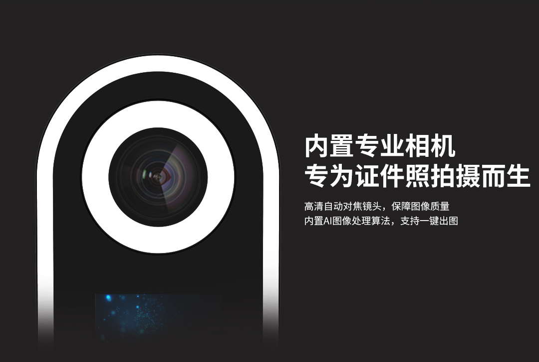 捷宇智能證件拍照機(jī)NP100介紹
