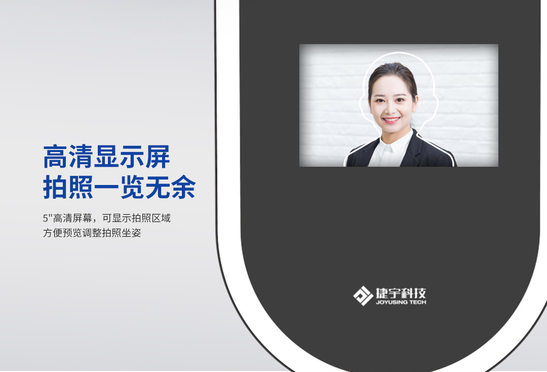 捷宇智能證件拍照機(jī)NP100介紹