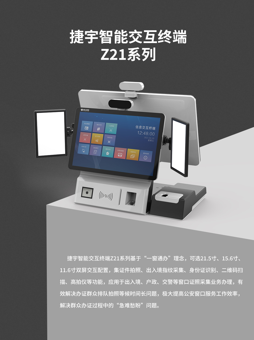 捷宇智能證件拍照機(jī)Z21介紹
