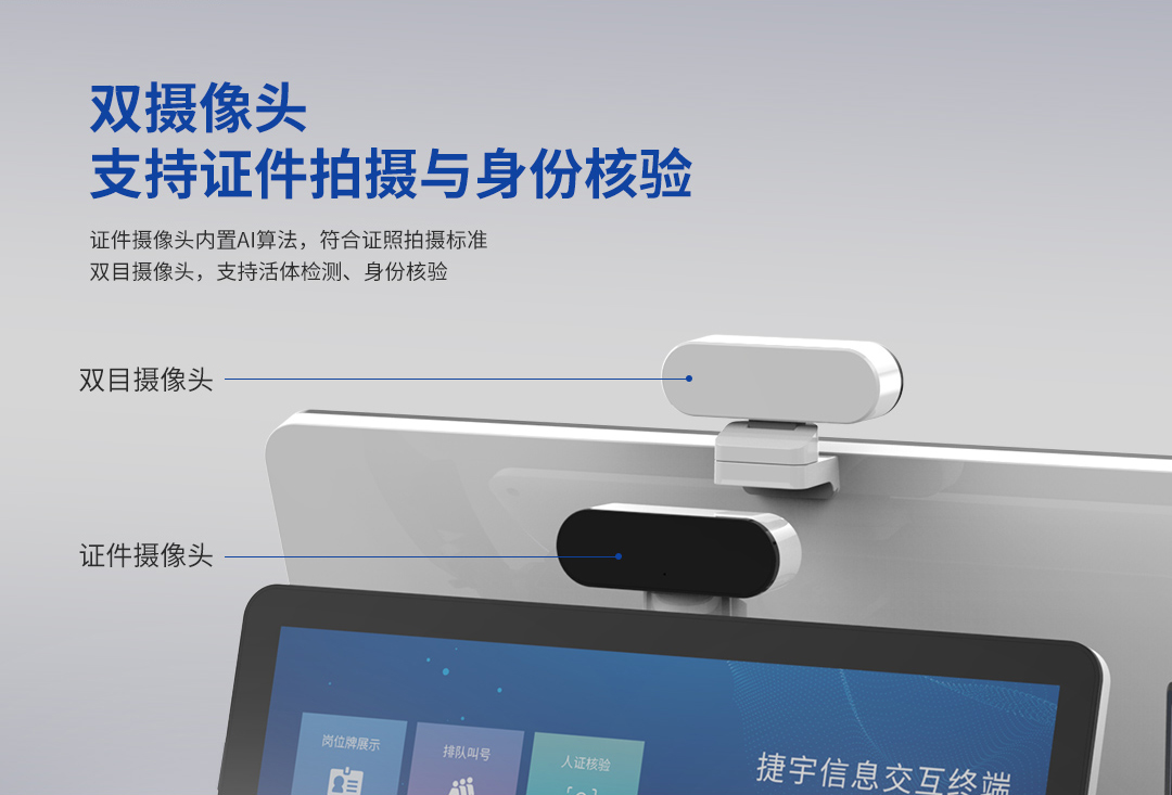 捷宇智能證件拍照機(jī)Z21介紹