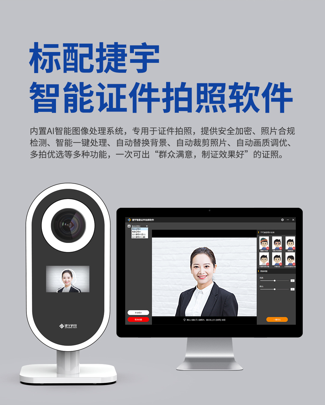 捷宇智能證件拍照機(jī)軟件介紹