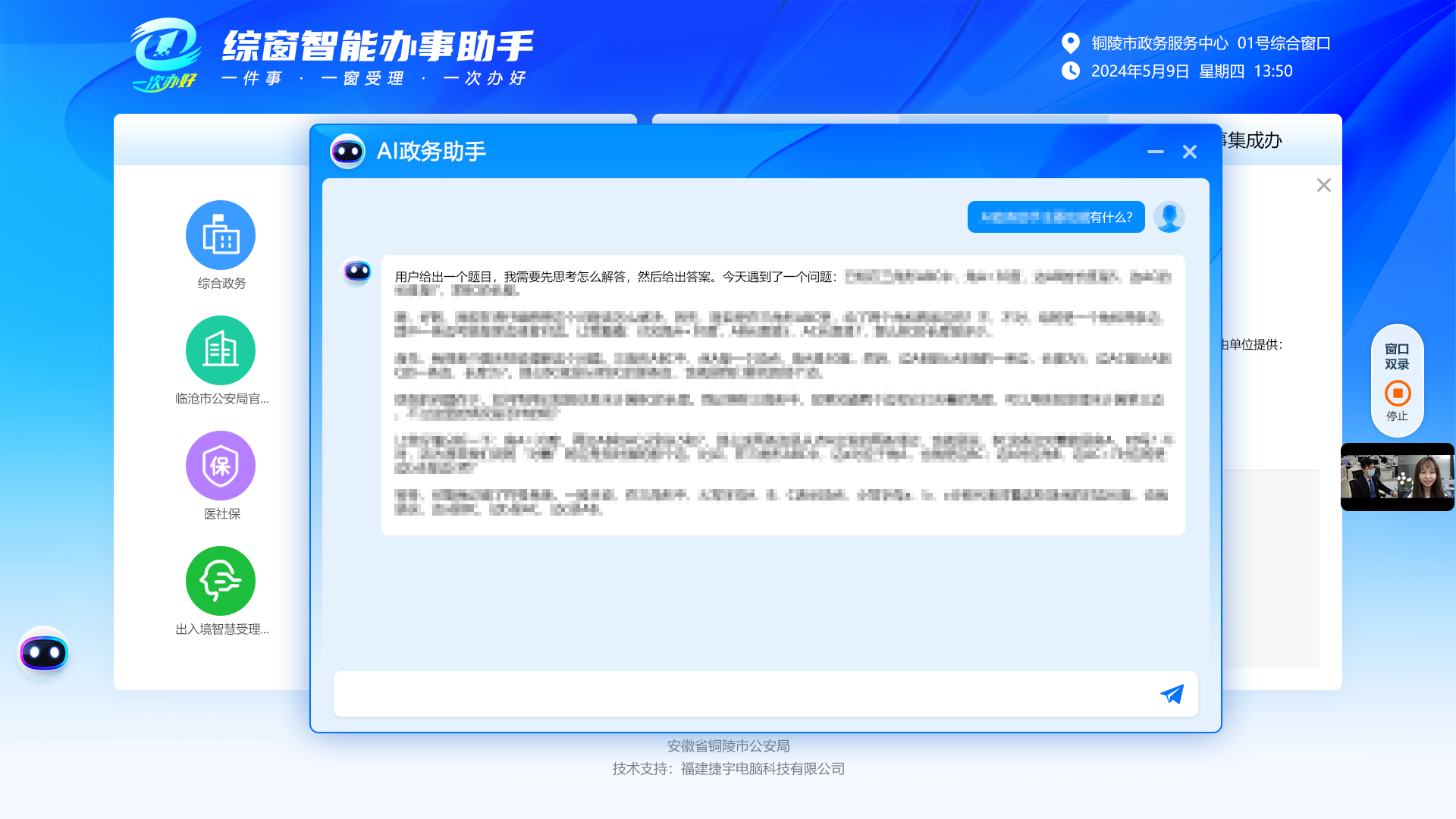 捷宇綜窗智能辦事助手