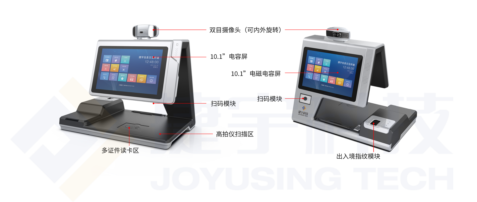 Z20T智能交互終端