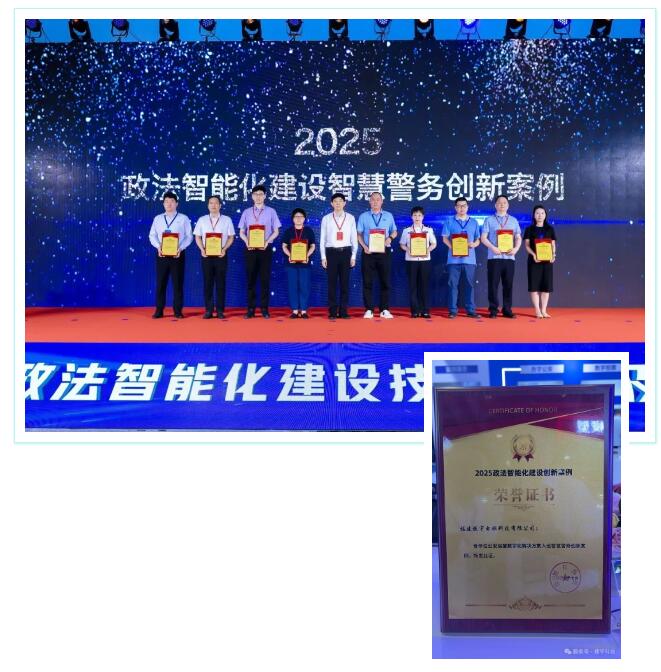 捷宇科技亮相2025政法展獲獎(jiǎng)
